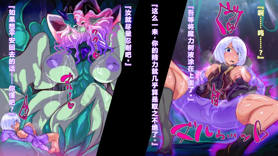 【中文翻译】[惑星kaim (kaim)] ふたなり植物魔王の勇者TSメス咲き魔物融合！？ - Page 11