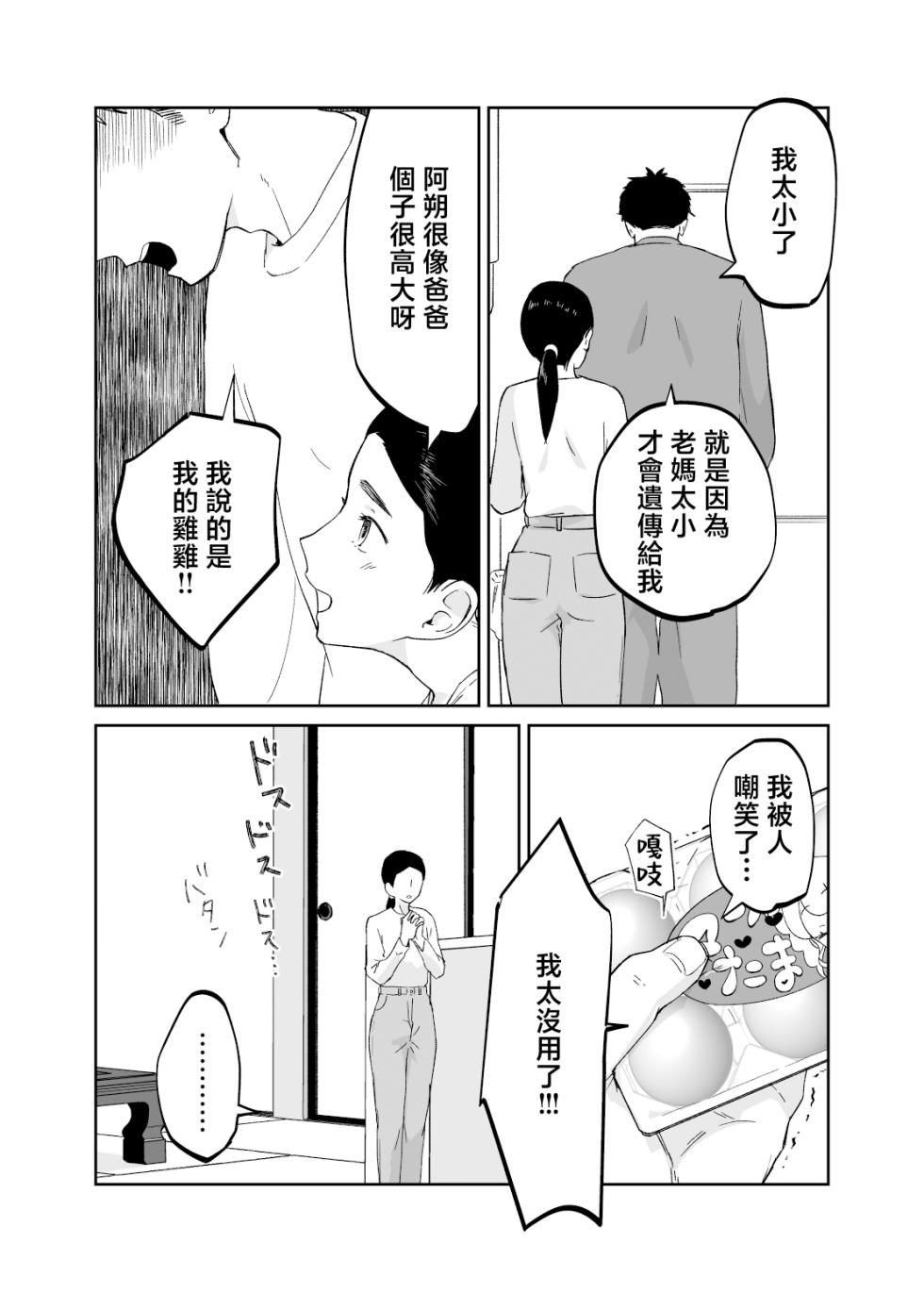 [Karashina En] 43-sai, Osanahaha [Chinese] - Page 15