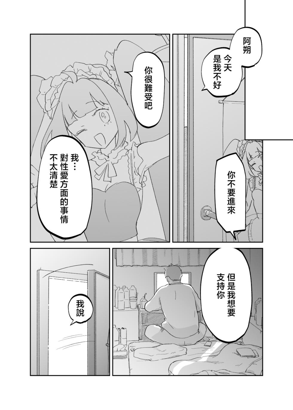 [Karashina En] 43-sai, Osanahaha [Chinese] - Page 17