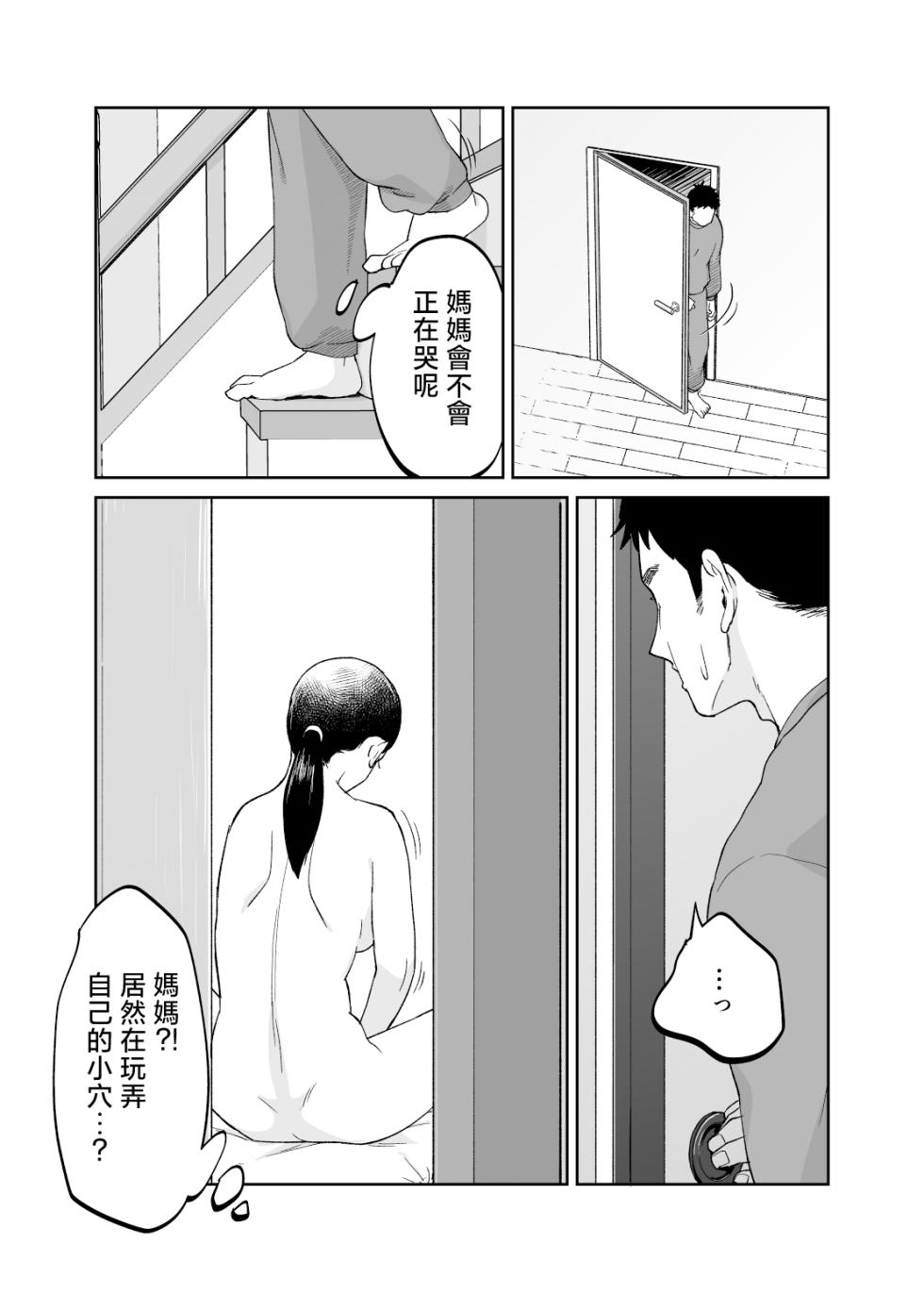 [Karashina En] 43-sai, Osanahaha [Chinese] - Page 22