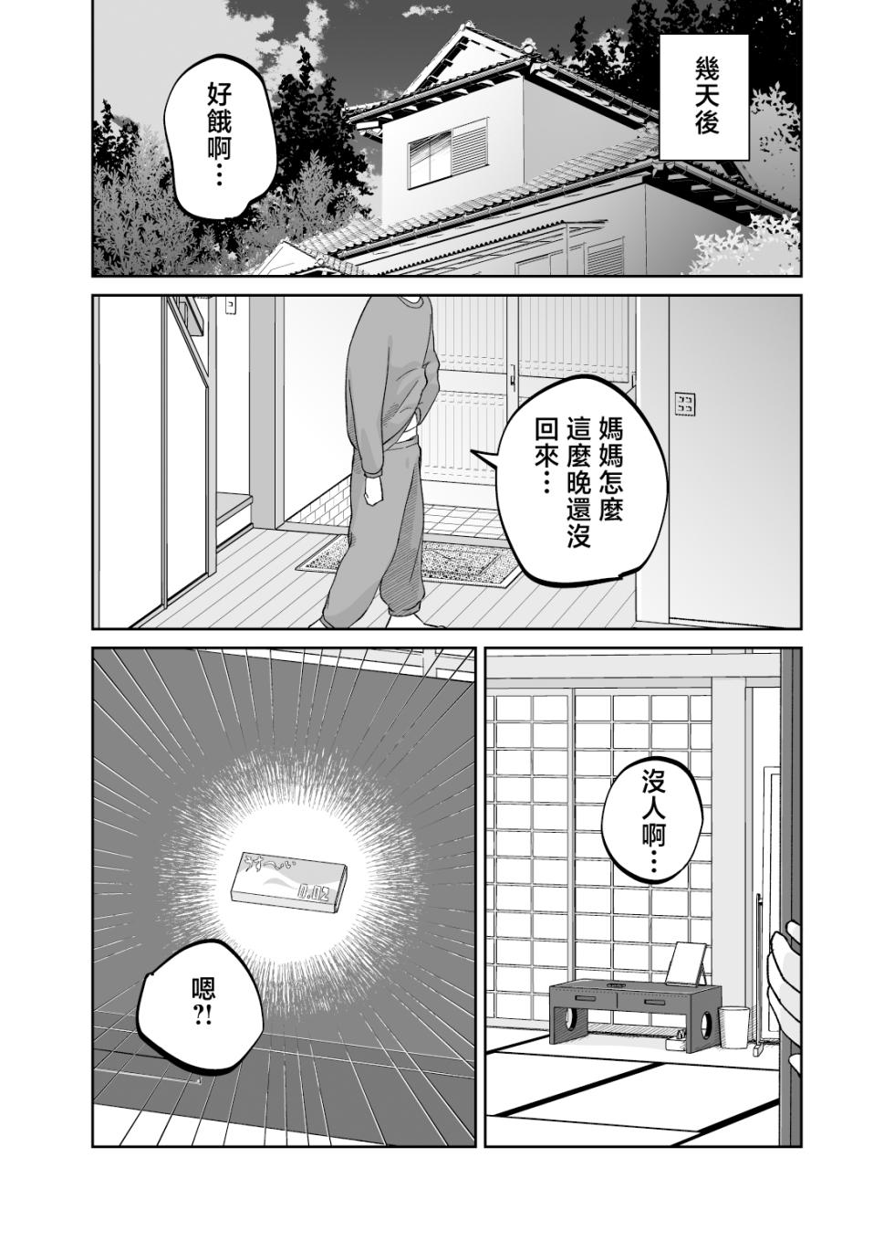 [Karashina En] 43-sai, Osanahaha [Chinese] - Page 26