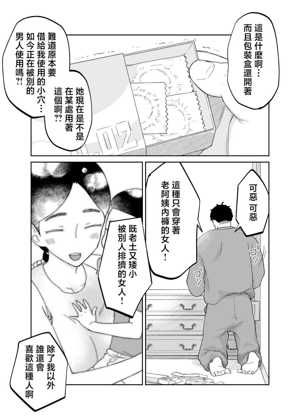 [Karashina En] 43-sai, Osanahaha [Chinese] - Page 27