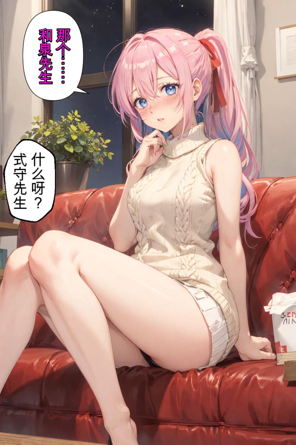 [NTR Paradox]可愛いだけにされちゃう式守さん【渣翻】[AI Generated] - Page 9