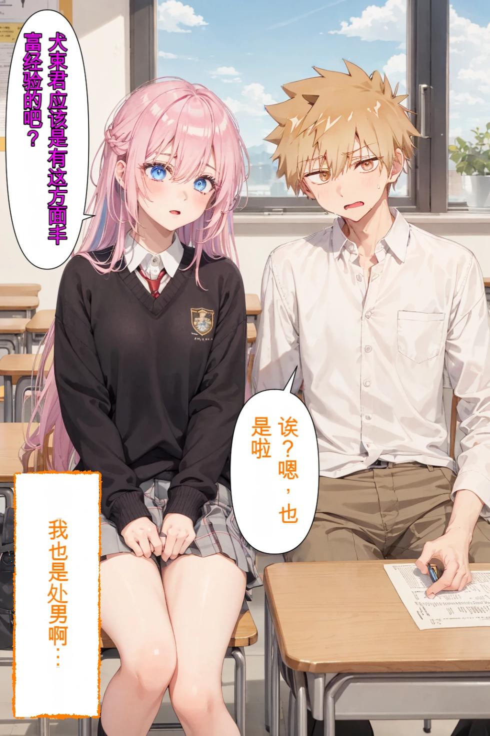 [NTR Paradox]可愛いだけにされちゃう式守さん【渣翻】[AI Generated] - Page 33