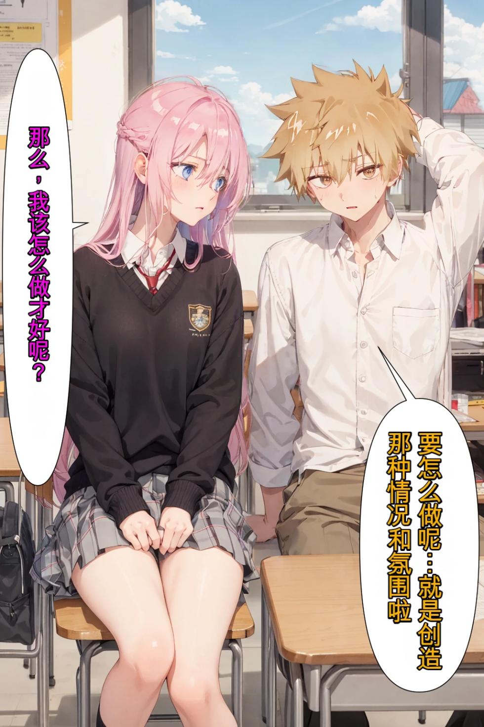 [NTR Paradox]可愛いだけにされちゃう式守さん【渣翻】[AI Generated] - Page 35