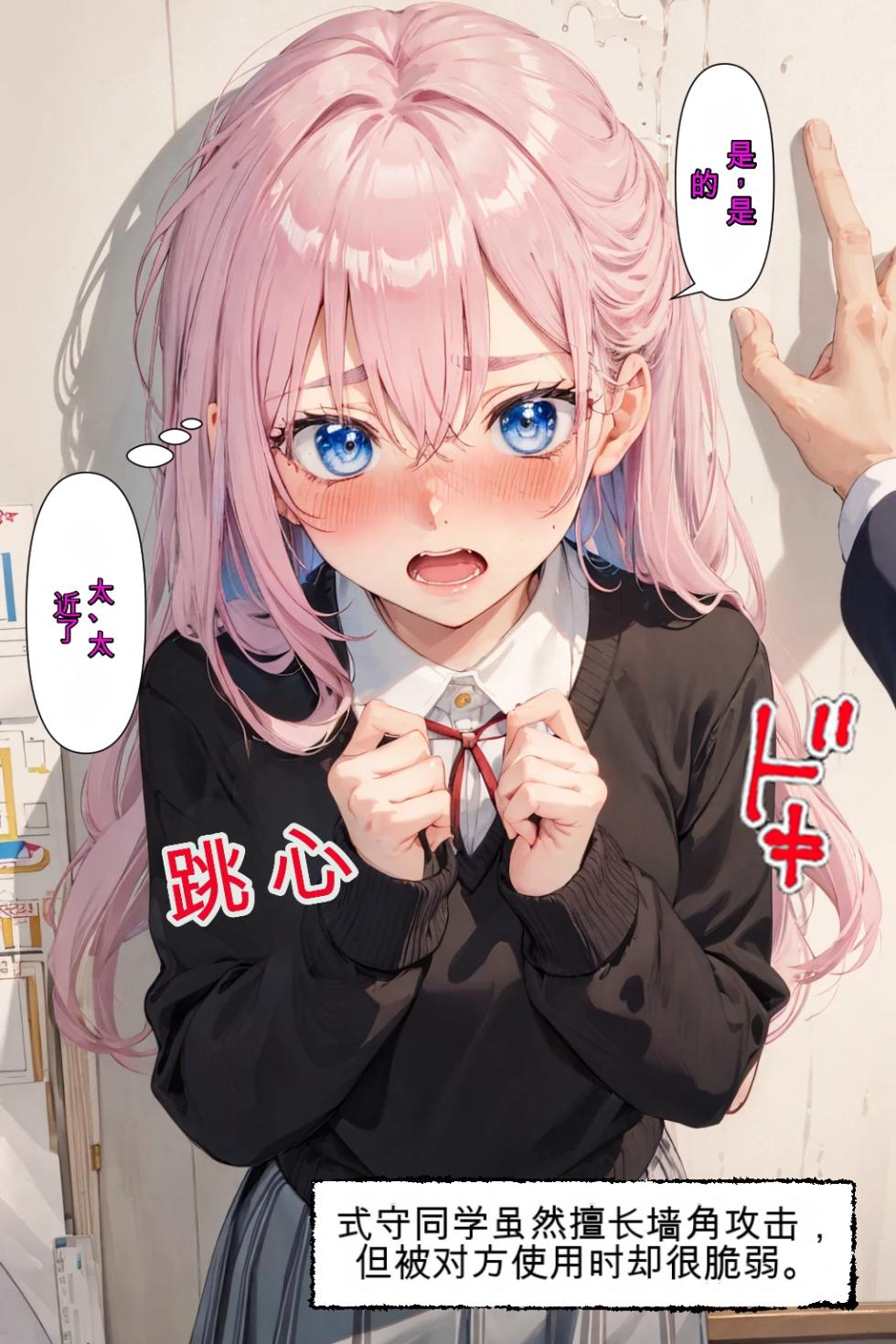 [NTR Paradox]可愛いだけにされちゃう式守さん【渣翻】[AI Generated] - Page 39