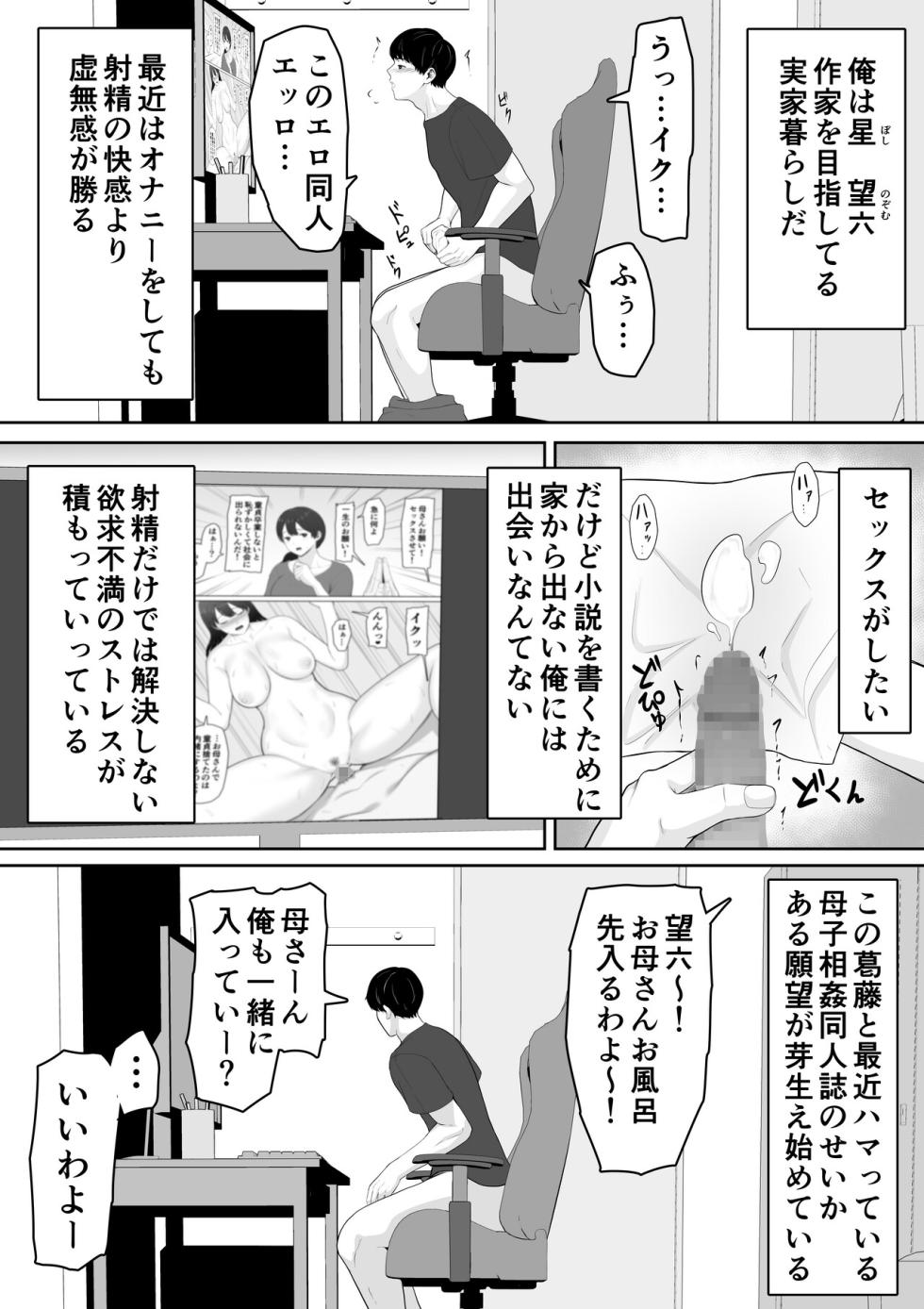 [Kuruto] Tanondara Yarerutte Ero Manga de Yonda Kara Hahaoya ni Onegaishite Mita - Page 4