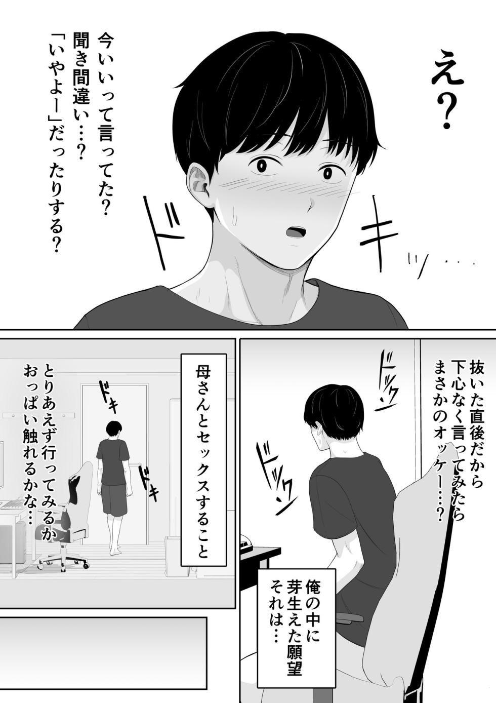 [Kuruto] Tanondara Yarerutte Ero Manga de Yonda Kara Hahaoya ni Onegaishite Mita - Page 5