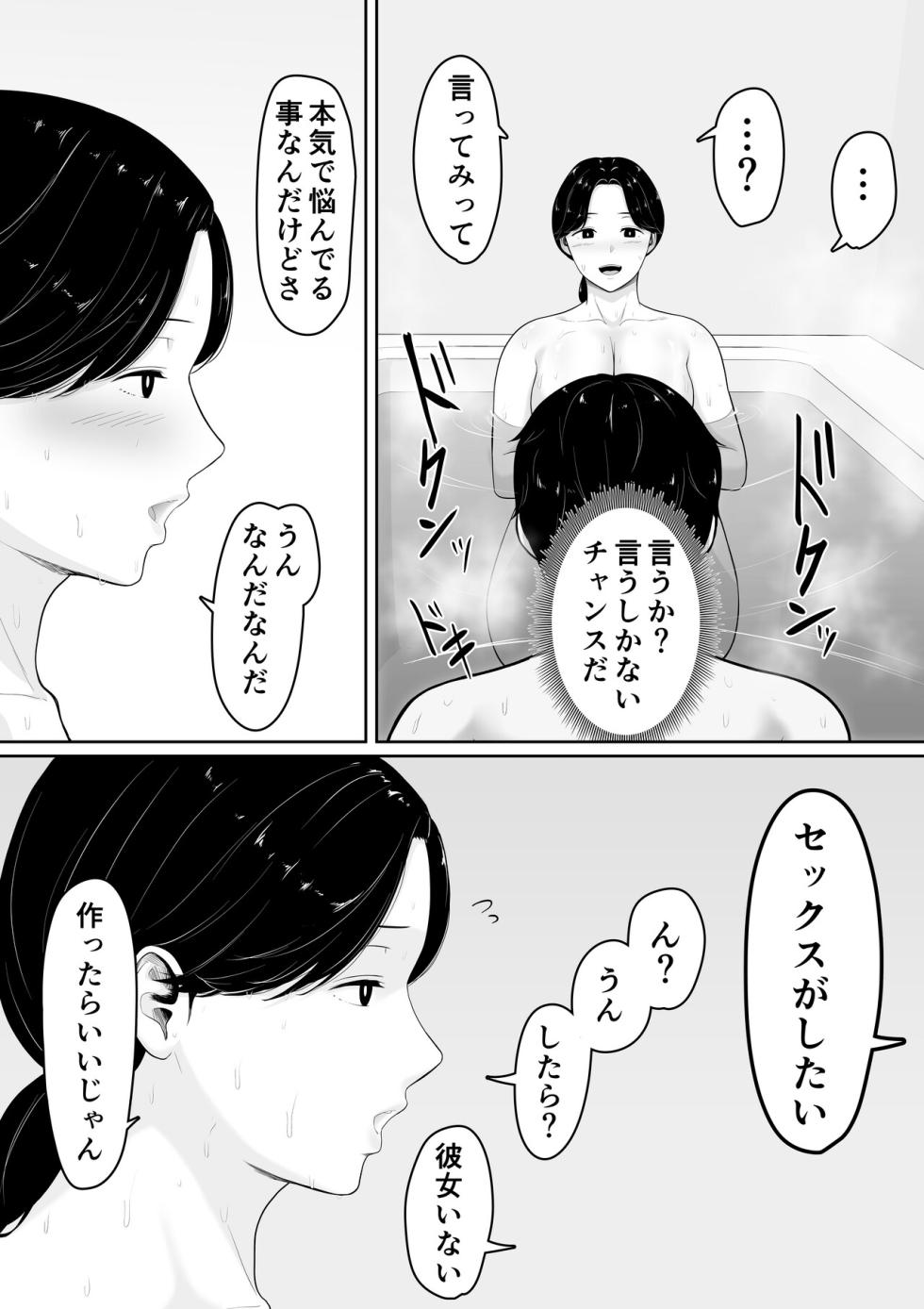 [Kuruto] Tanondara Yarerutte Ero Manga de Yonda Kara Hahaoya ni Onegaishite Mita - Page 10