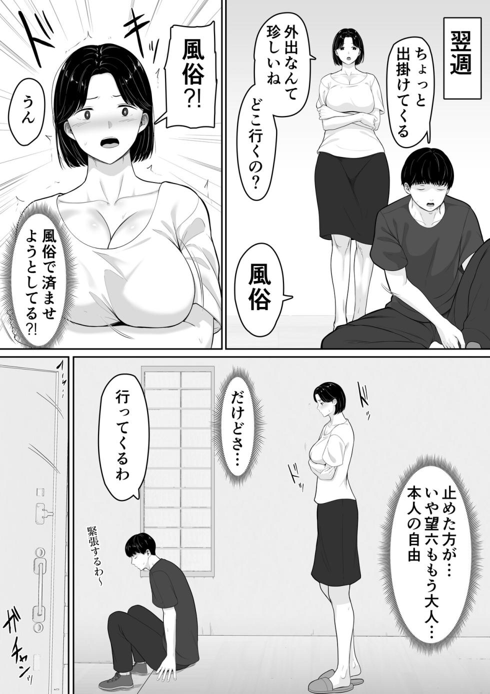 [Kuruto] Tanondara Yarerutte Ero Manga de Yonda Kara Hahaoya ni Onegaishite Mita - Page 13