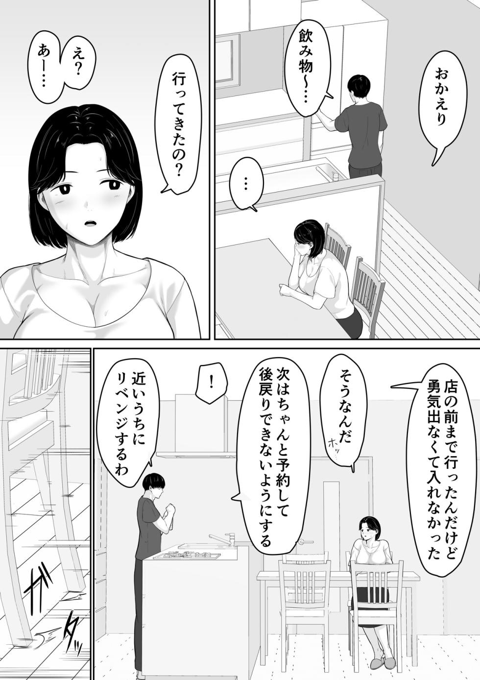 [Kuruto] Tanondara Yarerutte Ero Manga de Yonda Kara Hahaoya ni Onegaishite Mita - Page 15