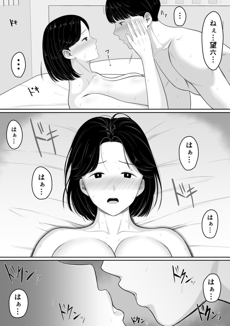 [Kuruto] Tanondara Yarerutte Ero Manga de Yonda Kara Hahaoya ni Onegaishite Mita - Page 23
