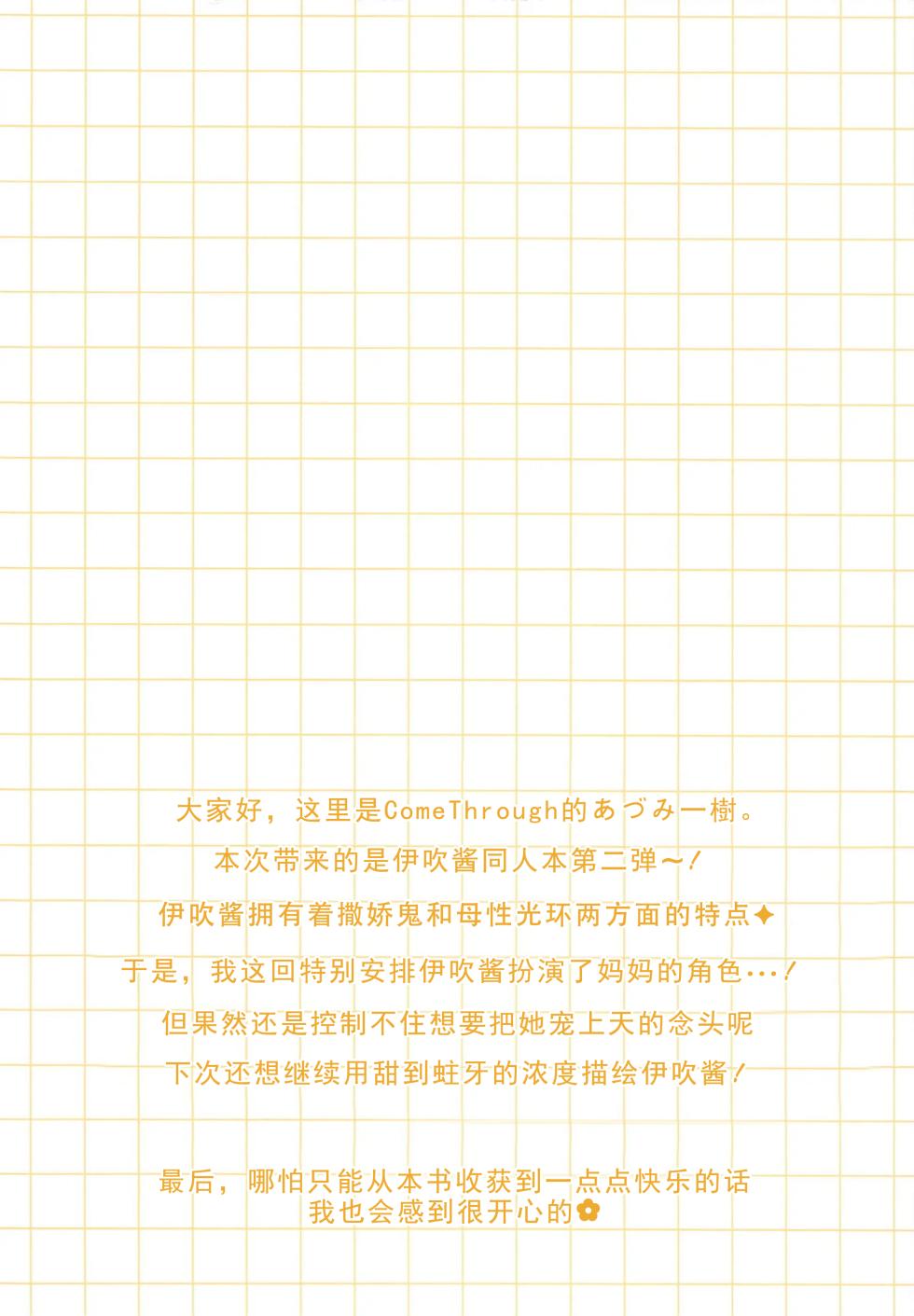 (C105) [Come Through (Adumi Kazuki)] Sensei, Ibuki ni Amaete Ii yo | 老师、可以向伊吹尽情撒娇哟♥ (Blue Archive) [Chinese] - Page 2