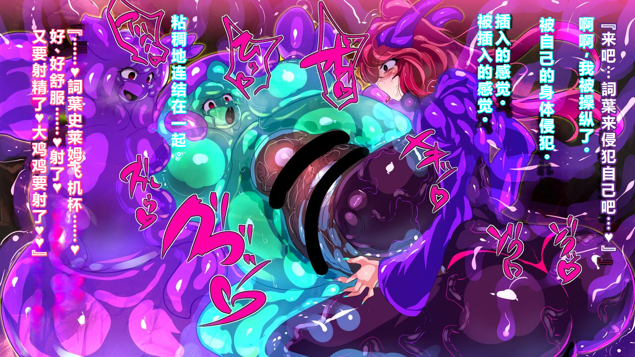 【中文翻译】[惑星kaim (kaim)]Futanari Majutsushi Kotoha wa Semen Slime ni Naru - Page 30