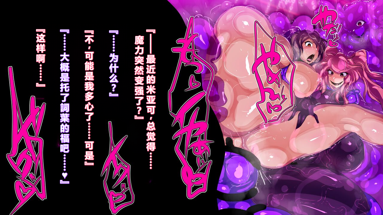 【中文翻译】[惑星kaim (kaim)]Futanari Majutsushi Kotoha wa Semen Slime ni Naru - Page 37
