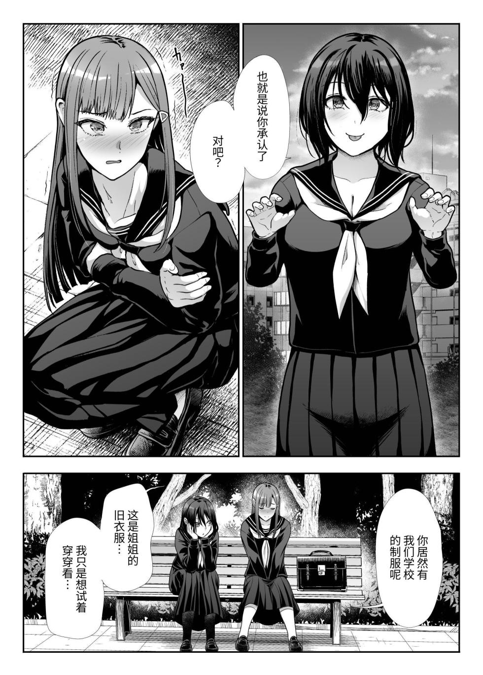 [Takemasaya (Takemasa Takeshi)] Downer Onee-sama wa Mae mo Ushiro mo Aishitai [Chinese] - Page 9