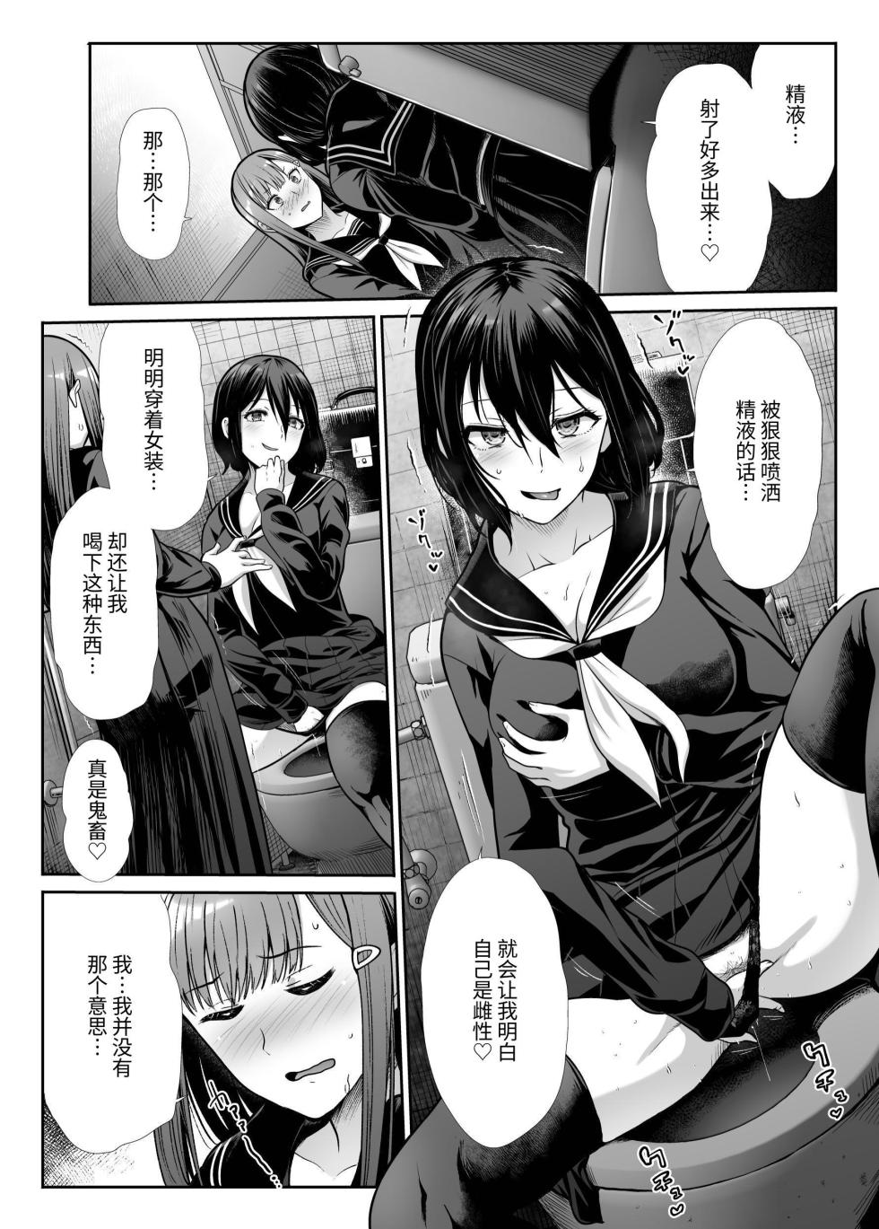 [Takemasaya (Takemasa Takeshi)] Downer Onee-sama wa Mae mo Ushiro mo Aishitai [Chinese] - Page 22
