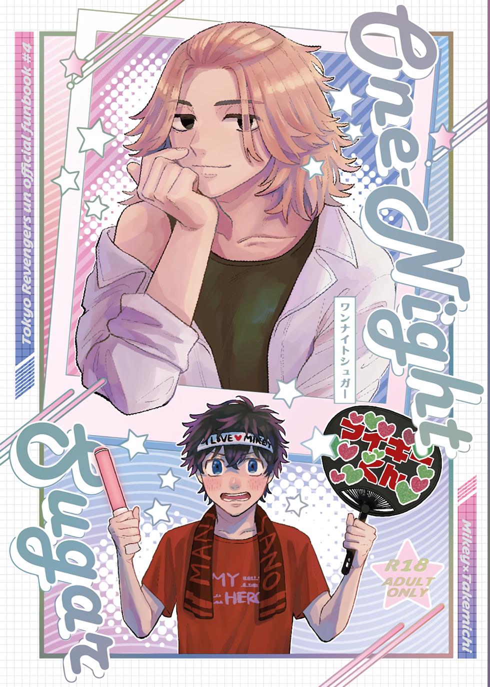 [SUPPA (Mozu)] One-Night Sugar (Tokyo Revengers) - Page 1