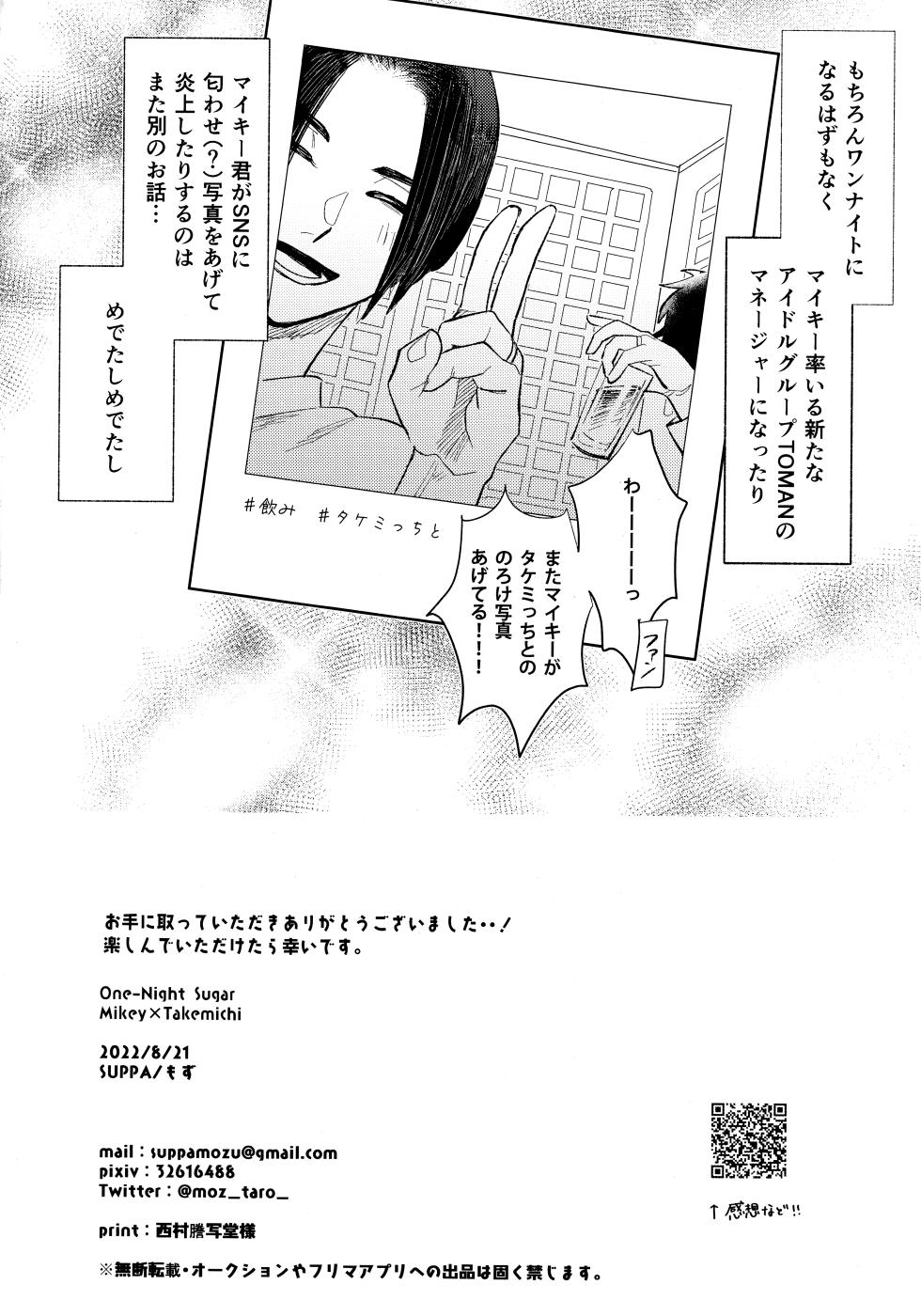 [SUPPA (Mozu)] One-Night Sugar (Tokyo Revengers) - Page 29