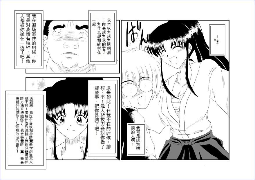 [Alice.Blood] Sennou Kyouikushitsu ~Kamiya Kaoru Hen~ (Rurouni Kenshin)  机翻警告机翻警告 - Page 2