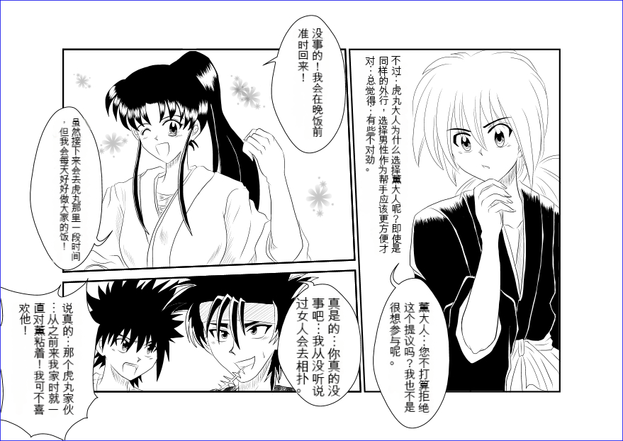 [Alice.Blood] Sennou Kyouikushitsu ~Kamiya Kaoru Hen~ (Rurouni Kenshin)  机翻警告机翻警告 - Page 4