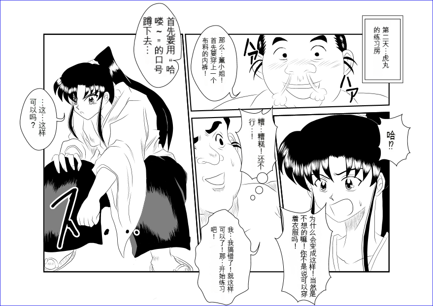 [Alice.Blood] Sennou Kyouikushitsu ~Kamiya Kaoru Hen~ (Rurouni Kenshin)  机翻警告机翻警告 - Page 5