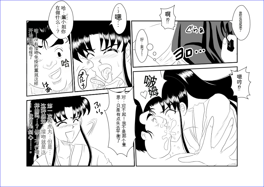 [Alice.Blood] Sennou Kyouikushitsu ~Kamiya Kaoru Hen~ (Rurouni Kenshin)  机翻警告机翻警告 - Page 8