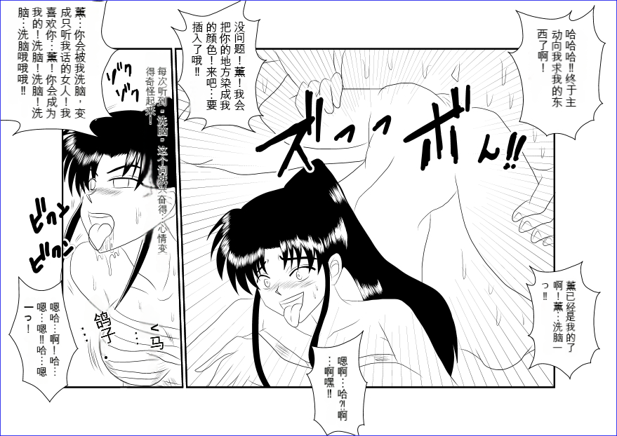 [Alice.Blood] Sennou Kyouikushitsu ~Kamiya Kaoru Hen~ (Rurouni Kenshin)  机翻警告机翻警告 - Page 29