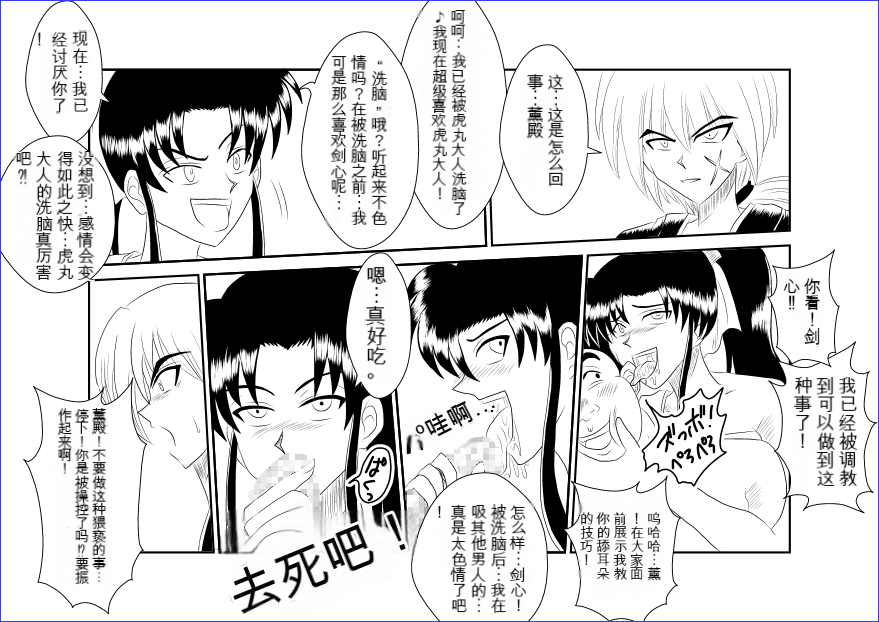 [Alice.Blood] Sennou Kyouikushitsu ~Kamiya Kaoru Hen~ (Rurouni Kenshin)  机翻警告机翻警告 - Page 35