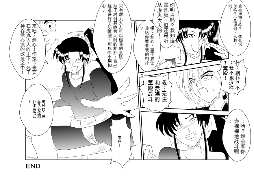 [Alice.Blood] Sennou Kyouikushitsu ~Kamiya Kaoru Hen~ (Rurouni Kenshin)  机翻警告机翻警告 - Page 36