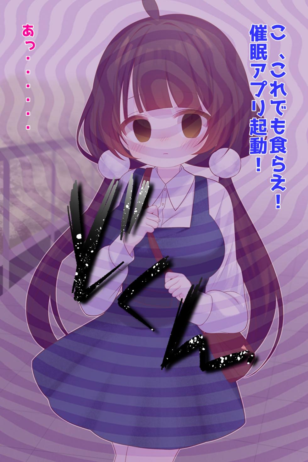 [音鳥心愛] 近所に住む美少女に彼氏ができたらしいので催○アプリで性教育 - Page 6