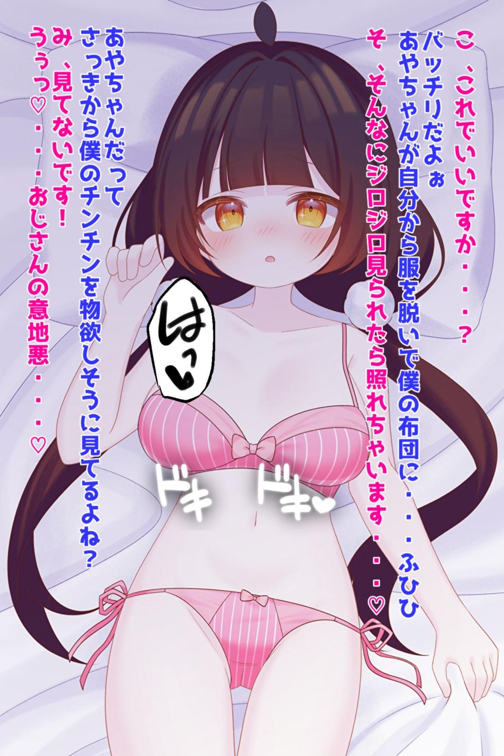 [音鳥心愛] 近所に住む美少女に彼氏ができたらしいので催○アプリで性教育 - Page 33