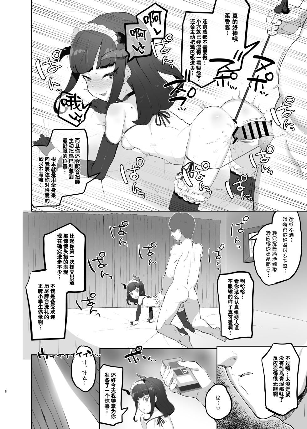 [Toranoe no Makimono (Toranoe)] Shitsu Rakuen (PriPara) [Chinese] [种付大叔个人汉化] [Digital] - Page 8