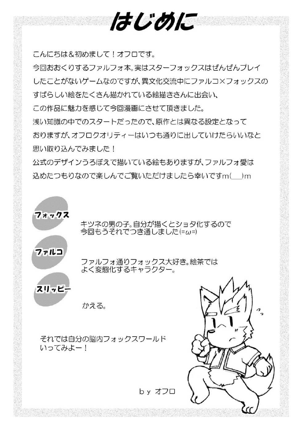 [Furry][Starfox] Falco Fox - Page 2