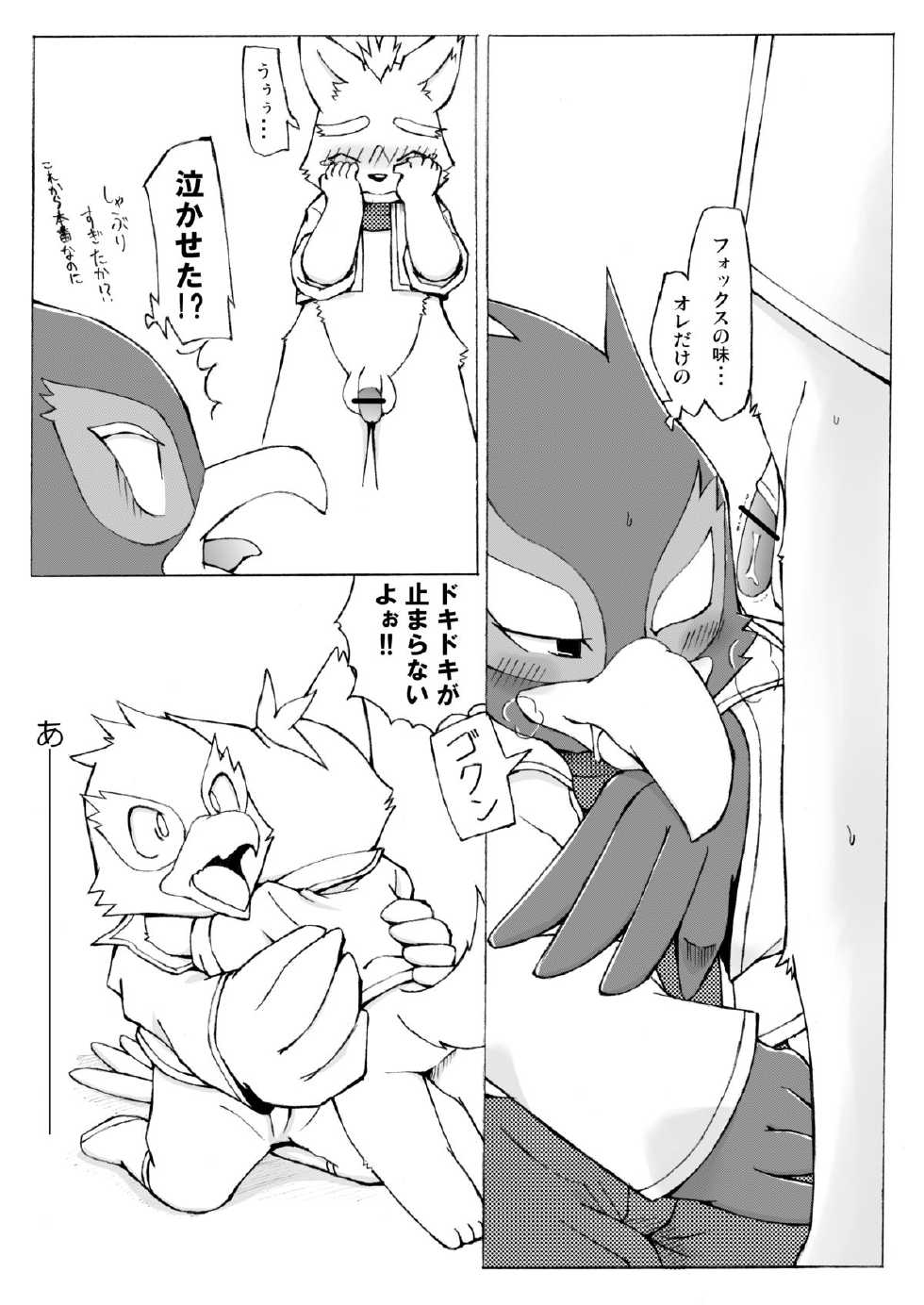 [Furry][Starfox] Falco Fox - Page 8