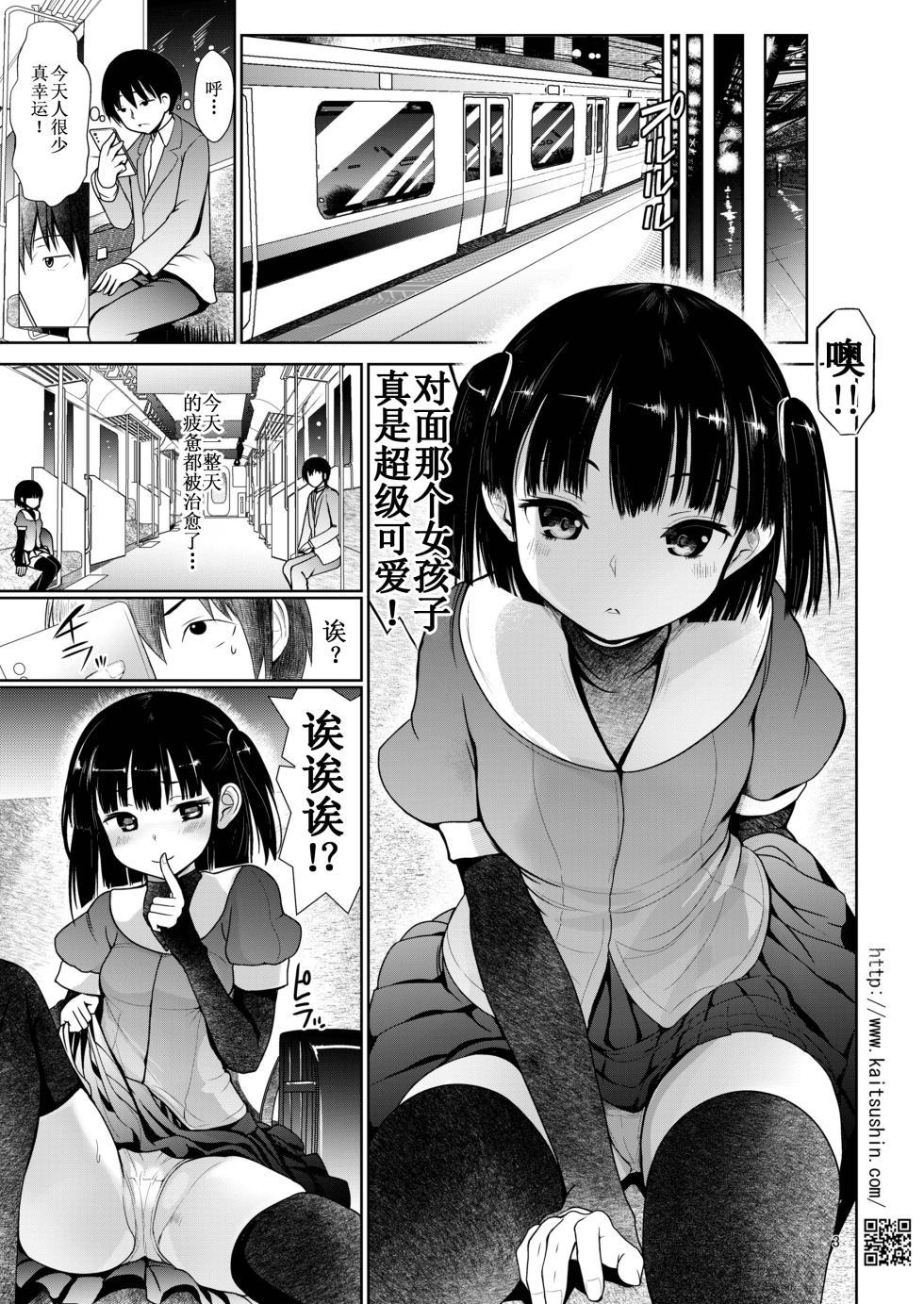 [Kaitsushin (Namamo Nanase)] Chikandensha de namaiki JS ga ochiru made | 痴汉电车上直至嚣张的JS堕落为止 [Chinese] [lin6個人漢化] [無修正] - Page 4