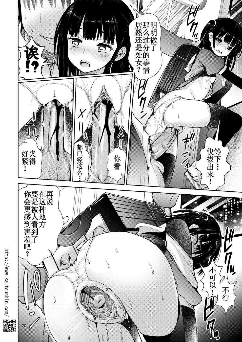 [Kaitsushin (Namamo Nanase)] Chikandensha de namaiki JS ga ochiru made | 痴汉电车上直至嚣张的JS堕落为止 [Chinese] [lin6個人漢化] [無修正] - Page 21