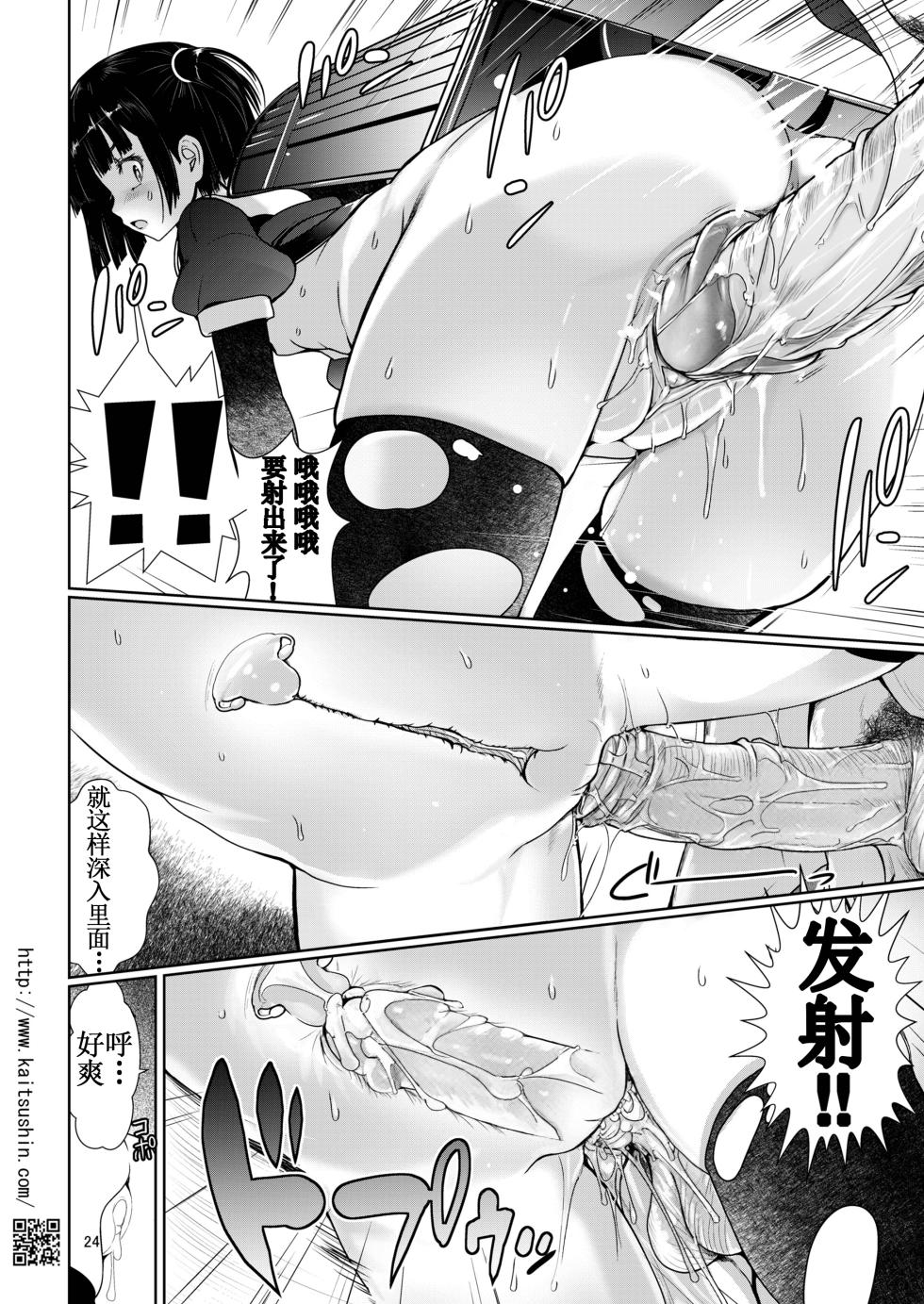 [Kaitsushin (Namamo Nanase)] Chikandensha de namaiki JS ga ochiru made | 痴汉电车上直至嚣张的JS堕落为止 [Chinese] [lin6個人漢化] [無修正] - Page 25