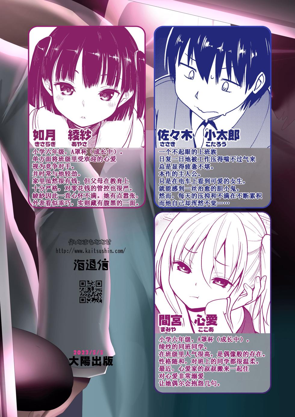 [Kaitsushin (Namamo Nanase)] Chikandensha de namaiki JS ga ochiru made | 痴汉电车上直至嚣张的JS堕落为止 [Chinese] [lin6個人漢化] [無修正] - Page 33