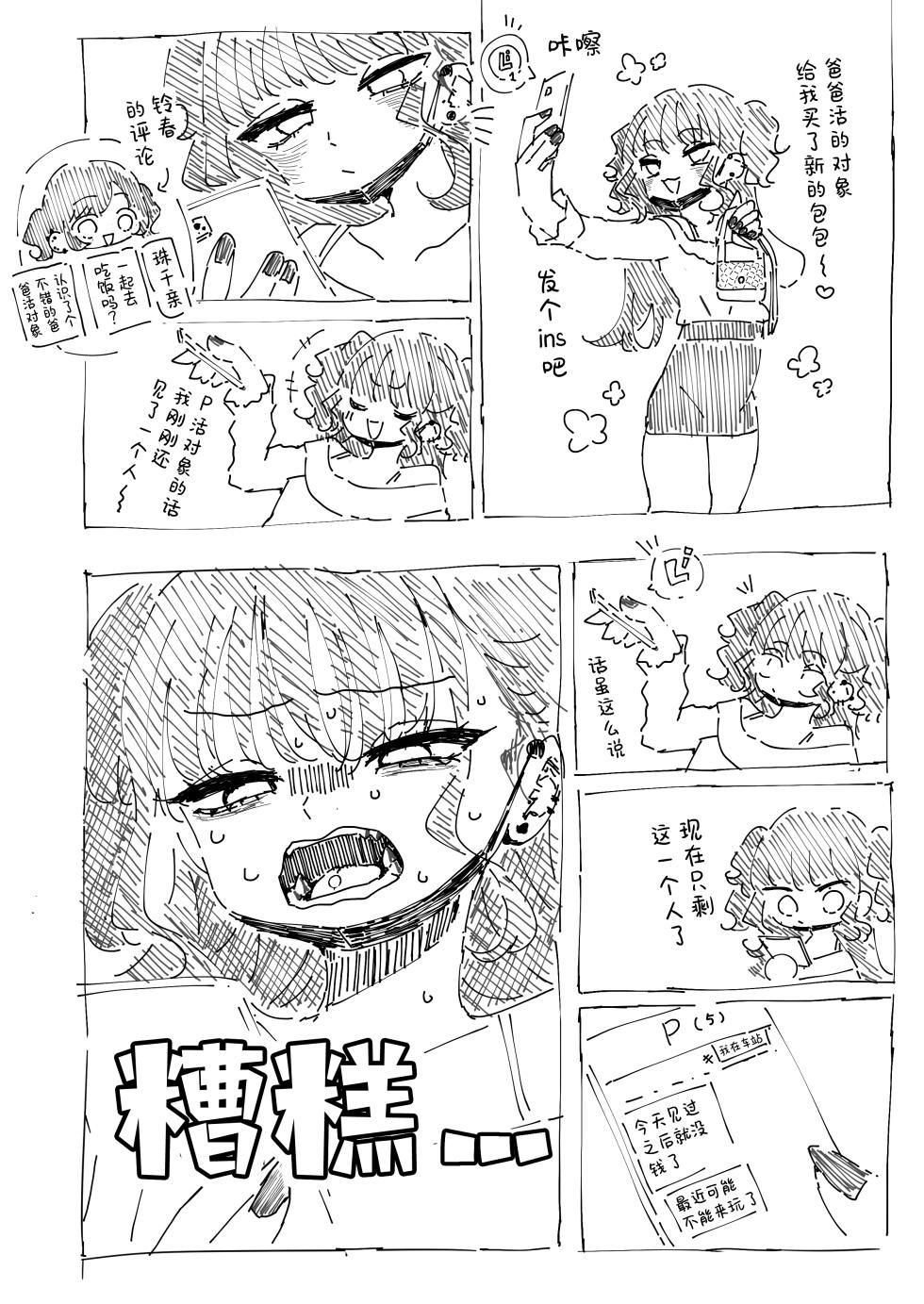 [Momico-san (Momico)] P-Katsu Kanojo wa Warikiritai | 爸爸活女孩想要搞明白 [Chinese] [欶澜汉化组] [Digital] - Page 3