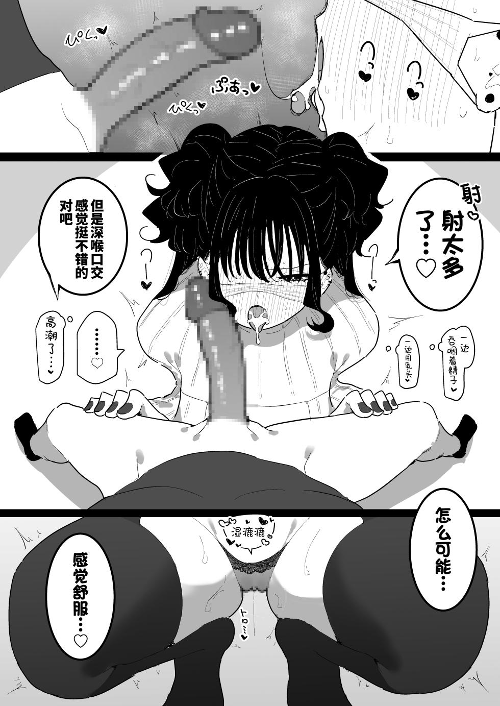 [Momico-san (Momico)] P-Katsu Kanojo wa Warikiritai | 爸爸活女孩想要搞明白 [Chinese] [欶澜汉化组] [Digital] - Page 37