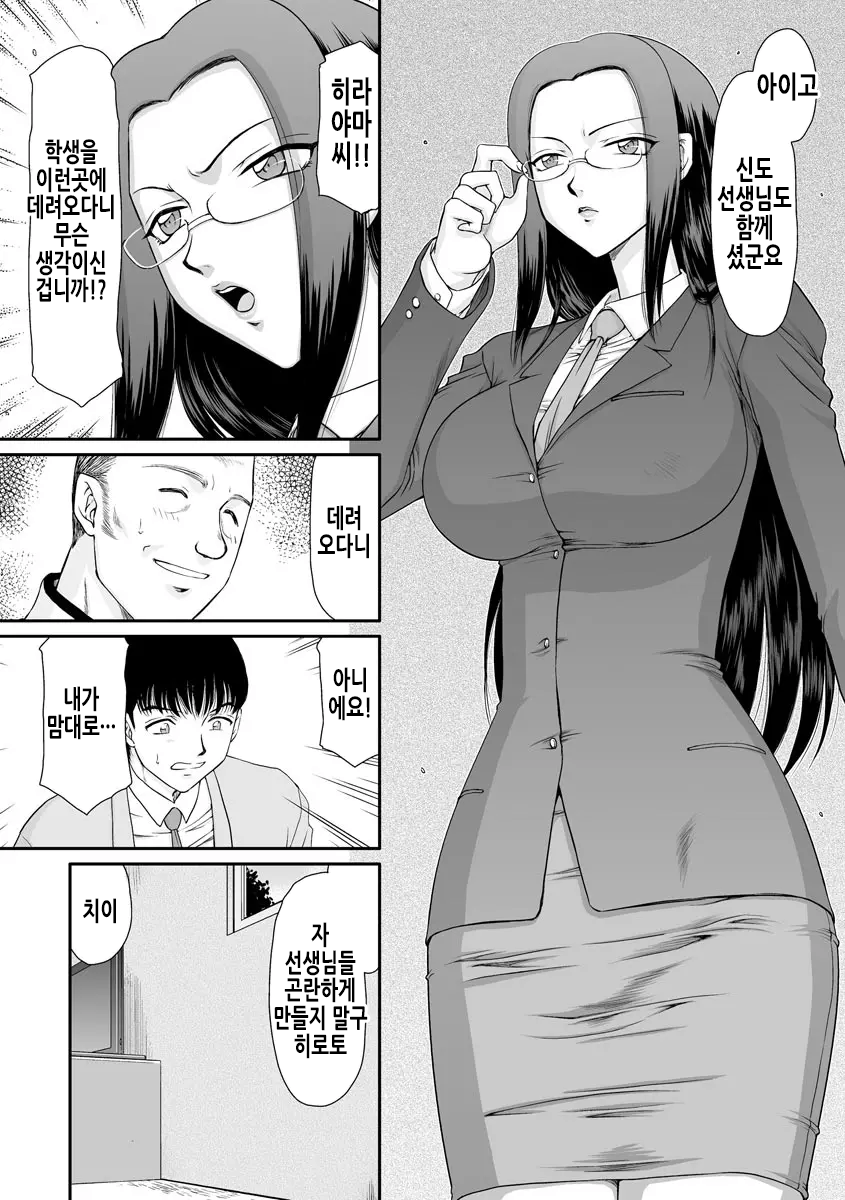 [Taira Hajime] Mesunie Onna Kyoushi Ria to Miu | 암컷제물 여교사 리아와 미우 [Korean][수정] - Page 9