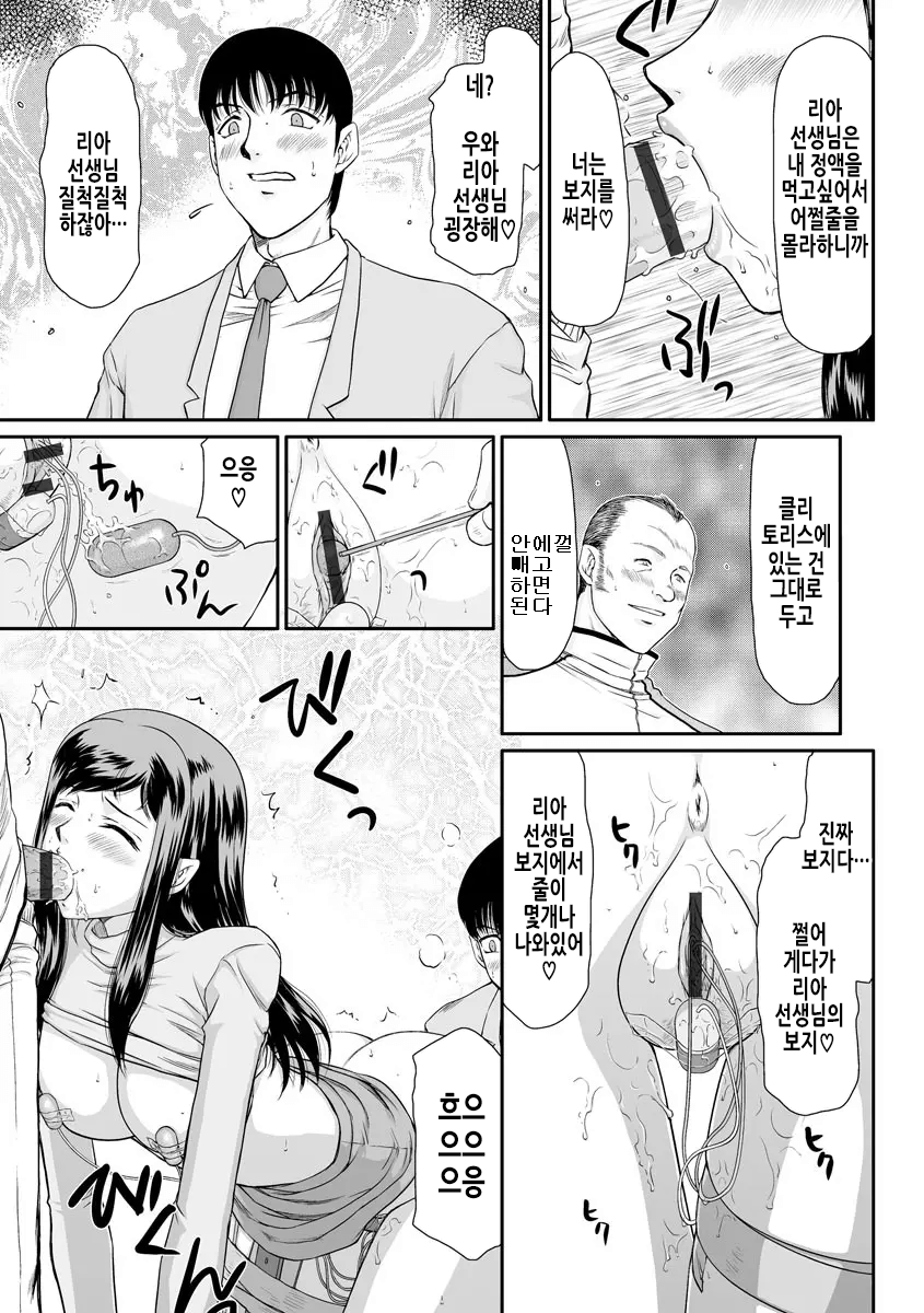 [Taira Hajime] Mesunie Onna Kyoushi Ria to Miu | 암컷제물 여교사 리아와 미우 [Korean][수정] - Page 23