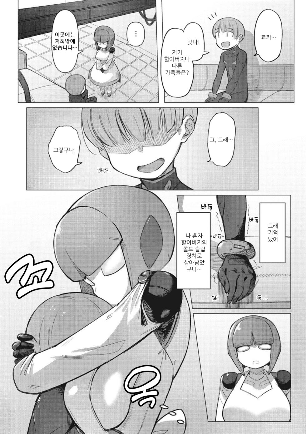 [Geso Smith] Kikai Musume to Seizon Senryaku | 기계 아가씨와 생존 전략 (COMIC GAIRA Vol. 10) [Korean] - Page 4