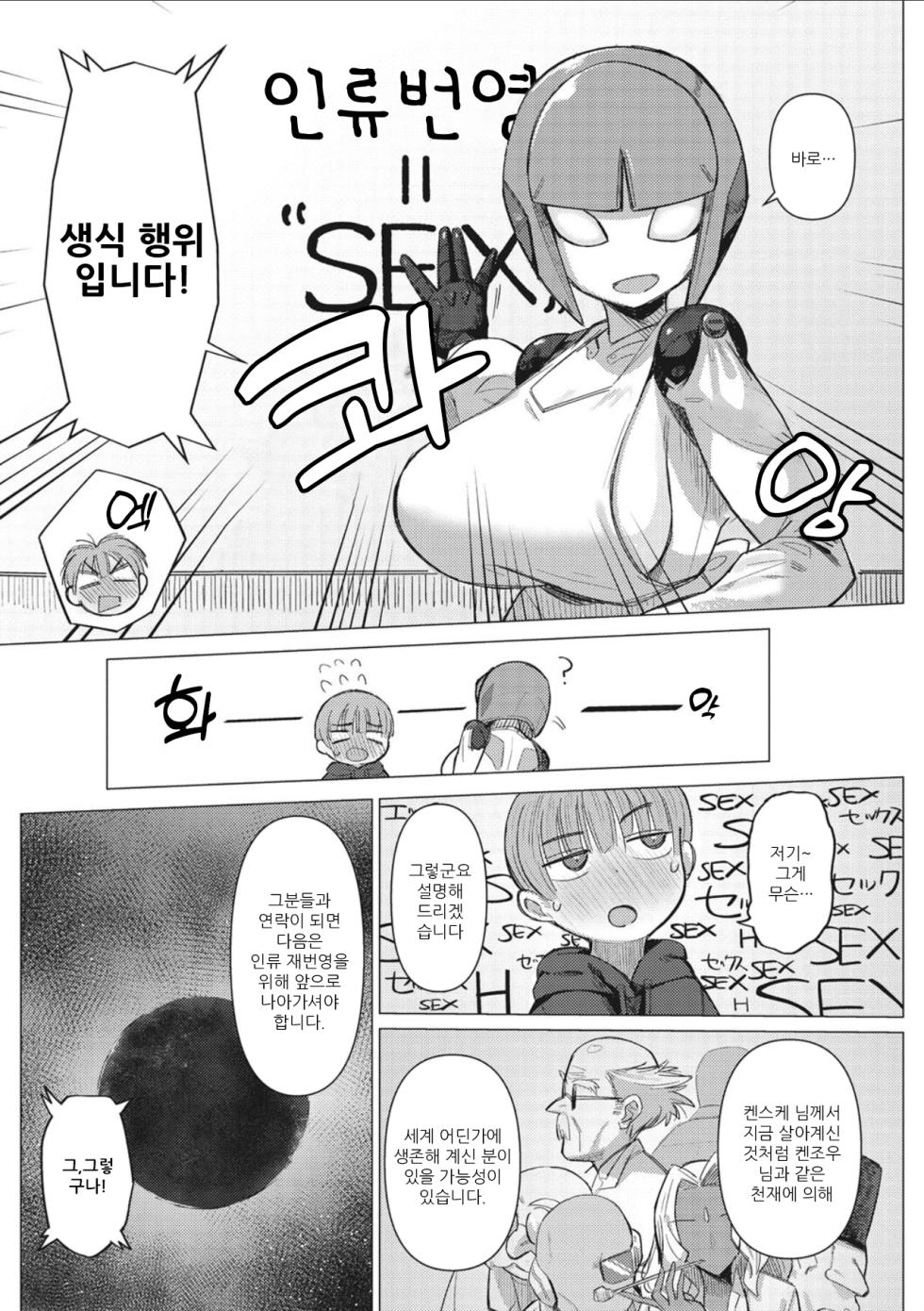 [Geso Smith] Kikai Musume to Seizon Senryaku | 기계 아가씨와 생존 전략 (COMIC GAIRA Vol. 10) [Korean] - Page 6