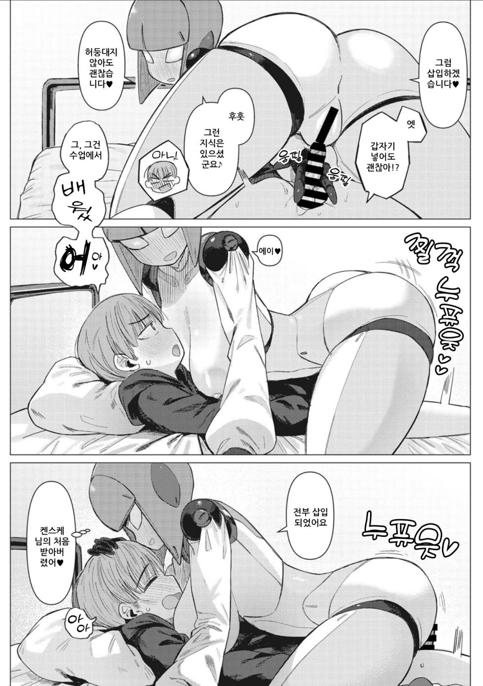 [Geso Smith] Kikai Musume to Seizon Senryaku | 기계 아가씨와 생존 전략 (COMIC GAIRA Vol. 10) [Korean] - Page 16