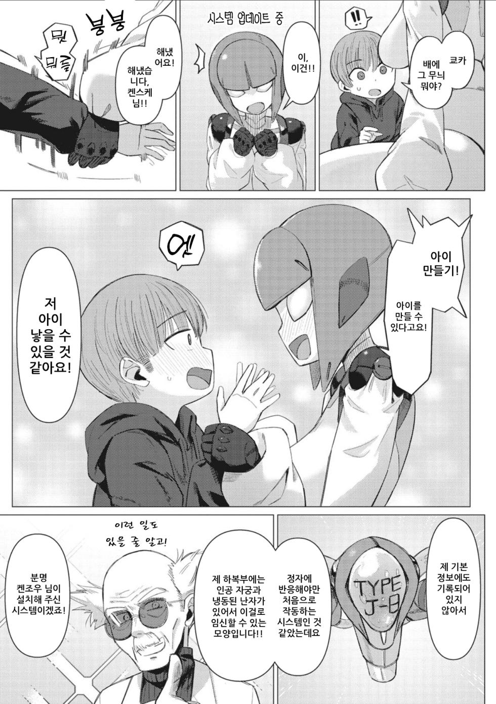 [Geso Smith] Kikai Musume to Seizon Senryaku | 기계 아가씨와 생존 전략 (COMIC GAIRA Vol. 10) [Korean] - Page 20