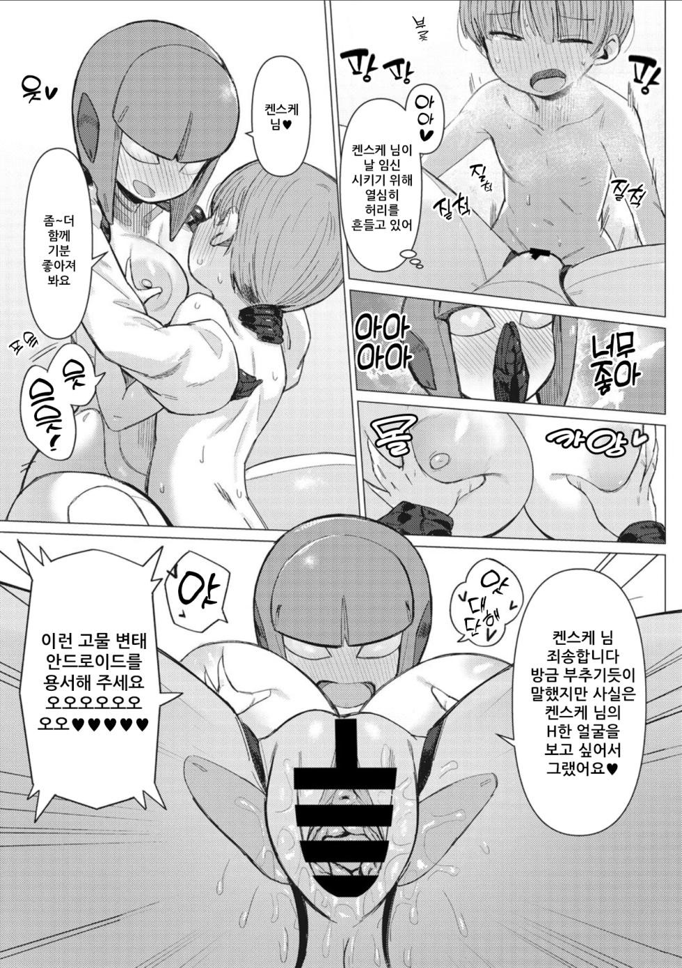 [Geso Smith] Kikai Musume to Seizon Senryaku | 기계 아가씨와 생존 전략 (COMIC GAIRA Vol. 10) [Korean] - Page 22