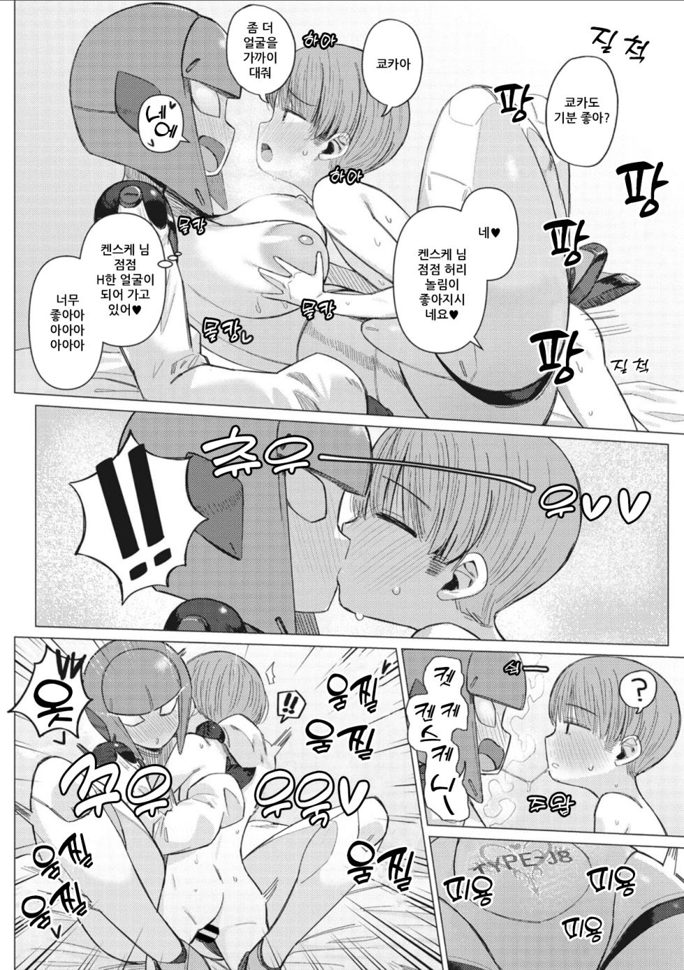 [Geso Smith] Kikai Musume to Seizon Senryaku | 기계 아가씨와 생존 전략 (COMIC GAIRA Vol. 10) [Korean] - Page 23