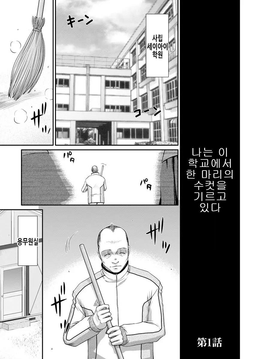 [Taira Hajime] Mesunie Onna Kyoushi Ria to Miu | 암컷제물 여교사 리아와 미우 [Korean][수정] - Page 4